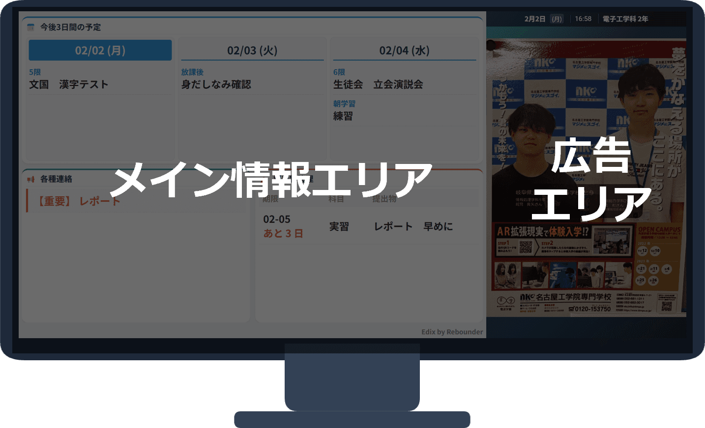 キミテラス - 学校DXサイネージ