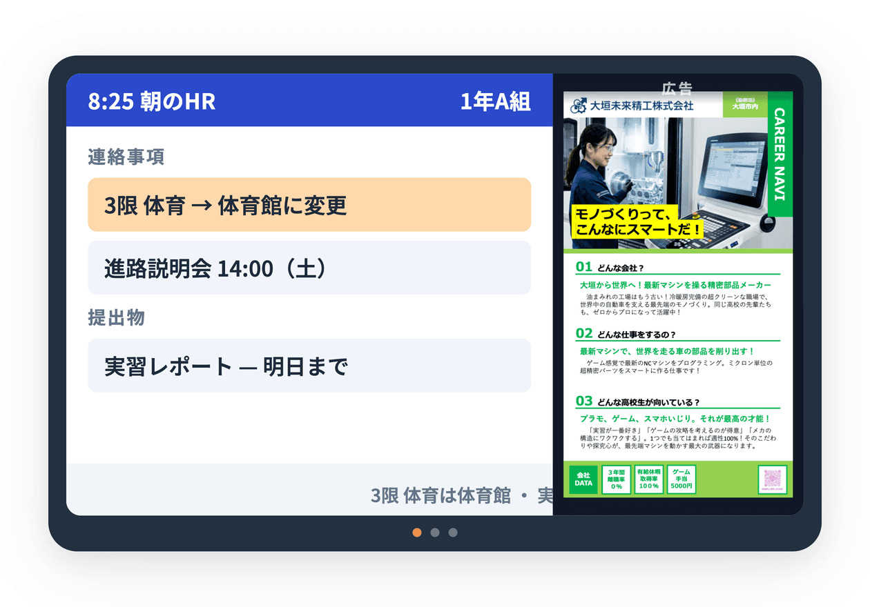 教室で稼働するキミテラスのサイネージ画面
